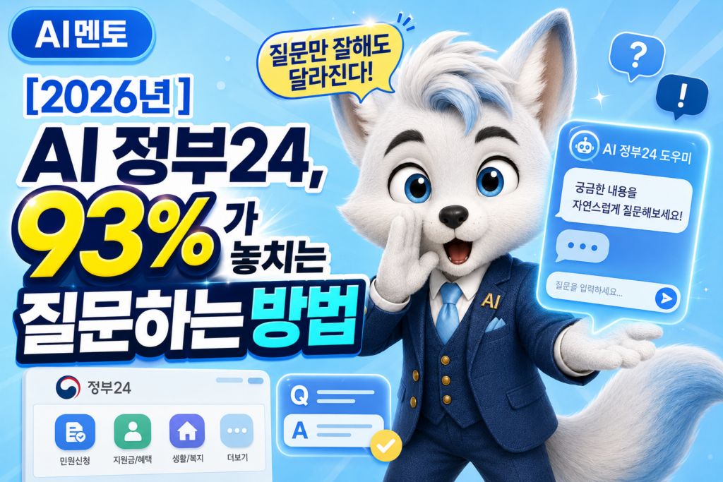 AI 정부24 사용법